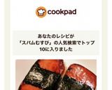 簡単☆スパムおにぎり☆ハワイ風作り方7写真