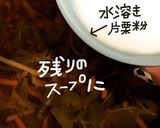きのこラーメン作り方2写真