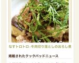 なすトロトロ☆牛肉切り落としのおろし煮作り方9写真