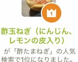 酢玉ねぎ（にんじん、レモンの皮入り）作り方14写真
