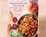 簡単キャラメル風味のナッツクッキー作り方6写真