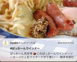 我が家の朝食　ぱっかーんウインナーエッグ作り方12写真