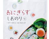 「しおのり」を使った子供達が大好きな肉巻作り方7写真