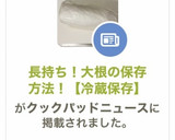長持ち！大根の保存方法！【冷蔵保存】作り方14写真
