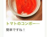 トマトのコンポート風サラダ作り方45写真