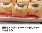 バレンタイン♬おねんねコアラのひと口パイ作り方10写真