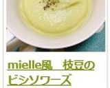 mielle風　枝豆のビシソワーズ作り方6写真
