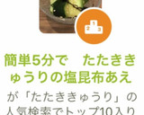 簡単5分で　たたききゅうりの塩昆布あえ作り方5写真