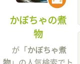 かぼちゃの煮物作り方7写真