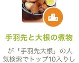 手羽先と大根の煮物作り方9写真