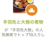手羽先と大根の煮物作り方9写真