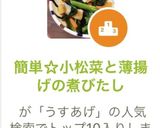簡単☆小松菜と薄揚げの煮びたし作り方6写真