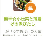 簡単☆小松菜と薄揚げの煮びたし作り方6写真
