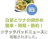 白菜とツナの卵炒め　簡単・時短・節約！作り方9写真