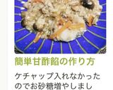 簡単甘酢餡の作り方作り方25写真