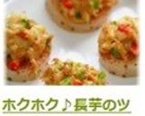 ホクホク♪長芋のツナマヨカレーチーズ焼き作り方9写真