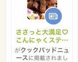 ささっと大満足♡こんにゃくステーキ作り方10写真