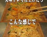 美味ドレの蜂蜜マスタードソース焼ビーフン作り方4写真