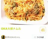 OKAナムル作り方2写真