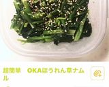 OKAナムル作り方3写真