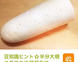 長持ちのコツ☆大根のまるごと保存法作り方8写真
