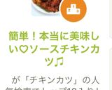 簡単！本当に美味しい♡ソースチキンカツ♫作り方6写真