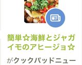 簡単☆海鮮とジャガイモのアヒージョ☆作り方6写真