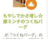 もやしでかさ増し☆豚ミンチのつくねバーグ作り方8写真