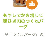 もやしでかさ増し♡鶏ひき肉のつくねバーグ作り方8写真