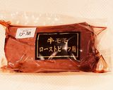 『極UMAMI美人』超簡単ローストビーフ作り方1写真