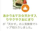 あかり&マヨ☆天かす入りサクサクおにぎり作り方8写真