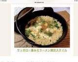 サッポロ一番みそラーメン雑炊スタイル作り方9写真