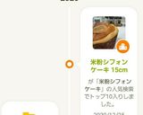 米粉シフォンケーキ 15cm作り方12写真