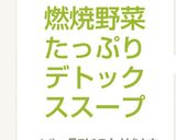 燃焼野菜たっぷりデトックススープ作り方6写真