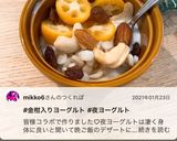 腸活！金柑入り　夜ヨーグルト！作り方5写真