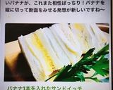 バナナ1本を入れたサンドイッチ作り方4写真