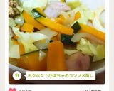 ホクホク♪かぼちゃのコンソメ蒸し作り方8写真