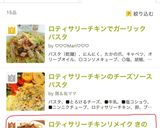 ロティサリーチキンリメイク きのこパスタ作り方7写真