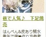 巷で人気♪　下足焼売作り方21写真