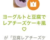 ヨーグルトと豆腐でレアチーズケーキ風♡作り方7写真