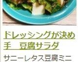ドレッシングが決め手　豆腐サラダ作り方6写真