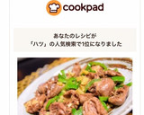 おうち居酒屋ハツの柔らかネギ塩だれ炒め作り方1写真