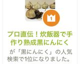 プロ直伝！炊飯器で手作り熟成黒にんにく作り方18写真