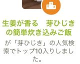 生姜が香る　芽ひじきの簡単炊き込みご飯作り方7写真