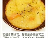 お味噌汁に胡椒で温活作り方13写真