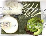 食べたらロコモコ！畳むだけ♡おにぎらず作り方4写真