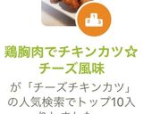 鶏胸肉でチキンカツ☆チーズ風味作り方10写真