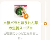 ＊豚バラとほうれん草の生姜スープ＊作り方12写真