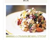 調味料はシンプルなのに激うまキノアサラダ作り方5写真