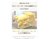 カッテージチーズで「スフレチーズケーキ」作り方12写真